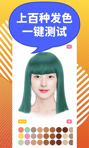 换发型屋安卓免费版图3
