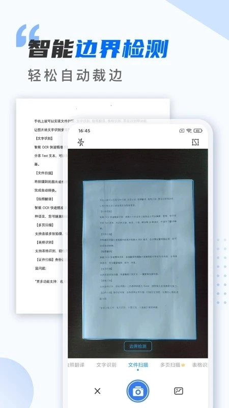 扫描仪万能王无广告版图1