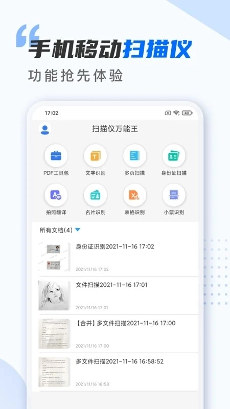扫描仪万能王无广告版图5