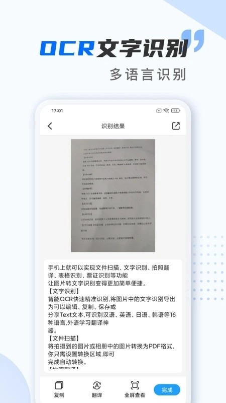 扫描仪万能王无广告版图3