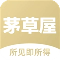 茅草屋官方版