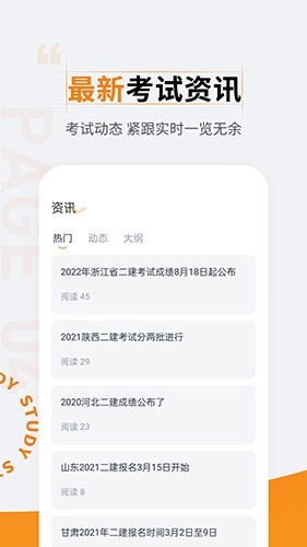二级建造师准题汇官方版图4