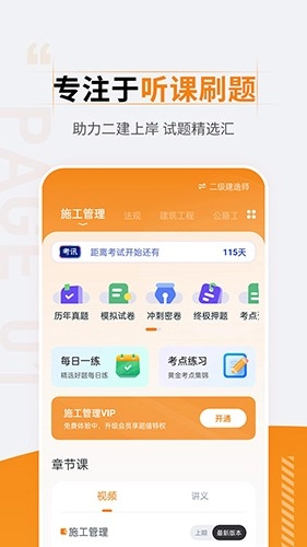 二级建造师准题汇官方版图5