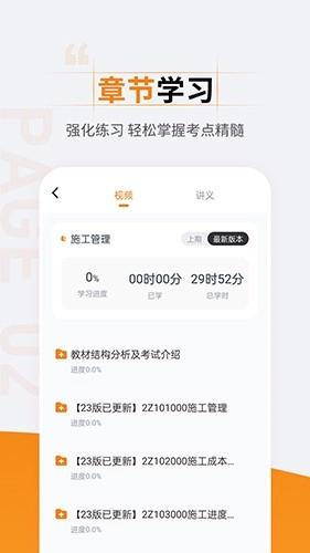 二级建造师准题汇官方版图1