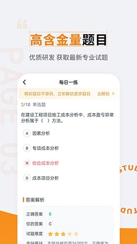 二级建造师准题汇官方版图3