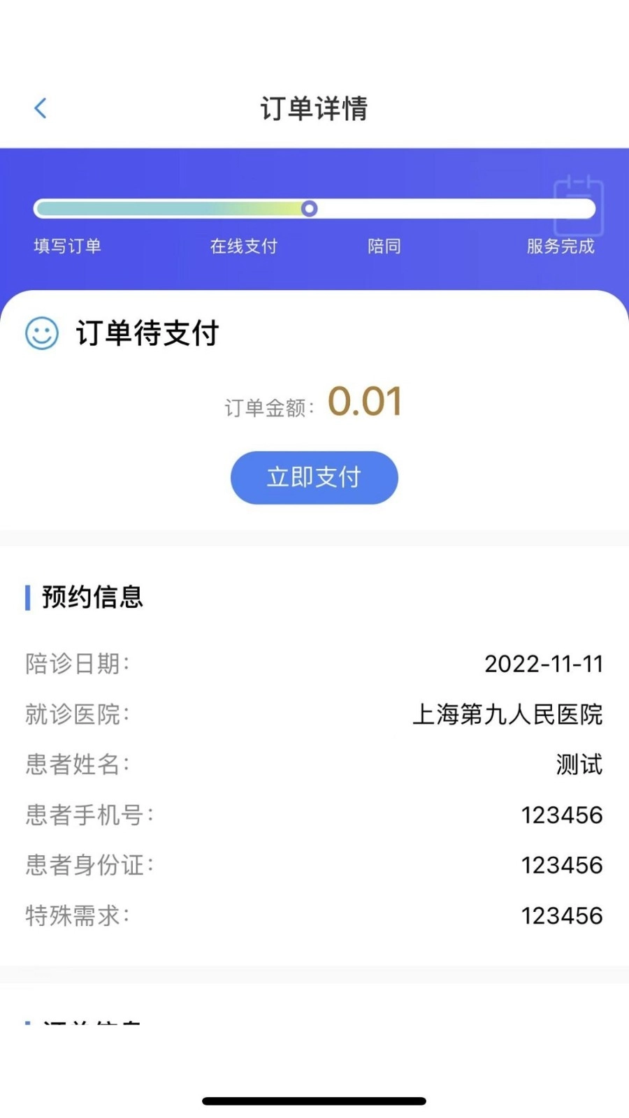 小桔陪诊最新免费版图2
