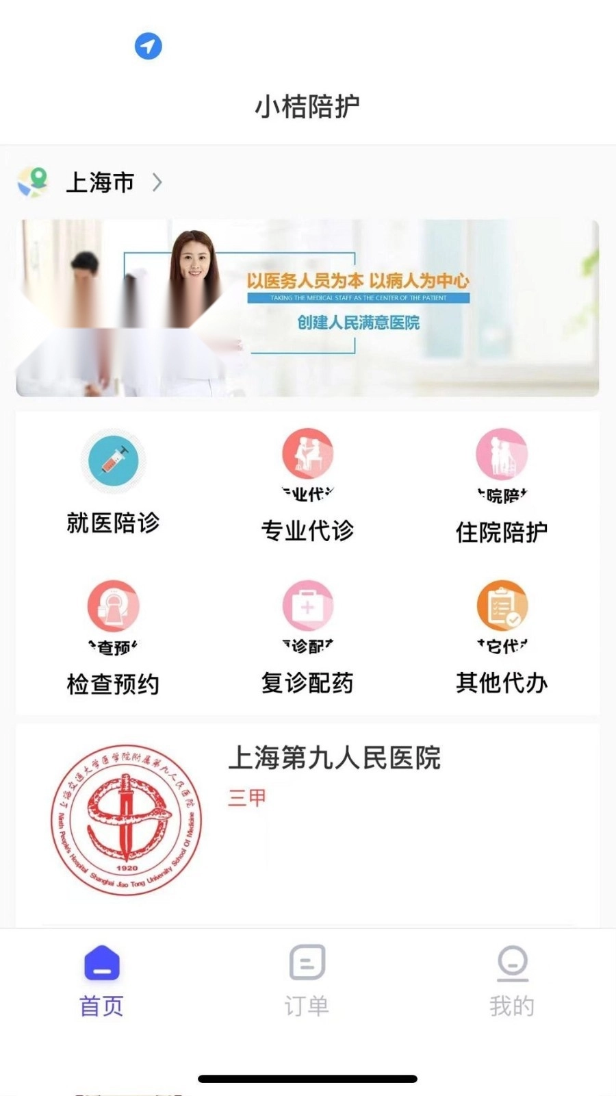 小桔陪诊最新免费版图5