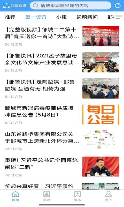 邹鲁融媒手机最新版图2