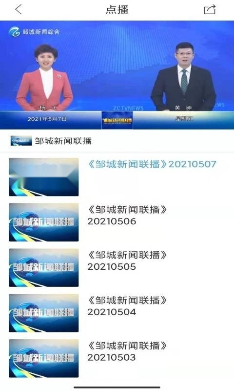 邹鲁融媒手机最新版图1