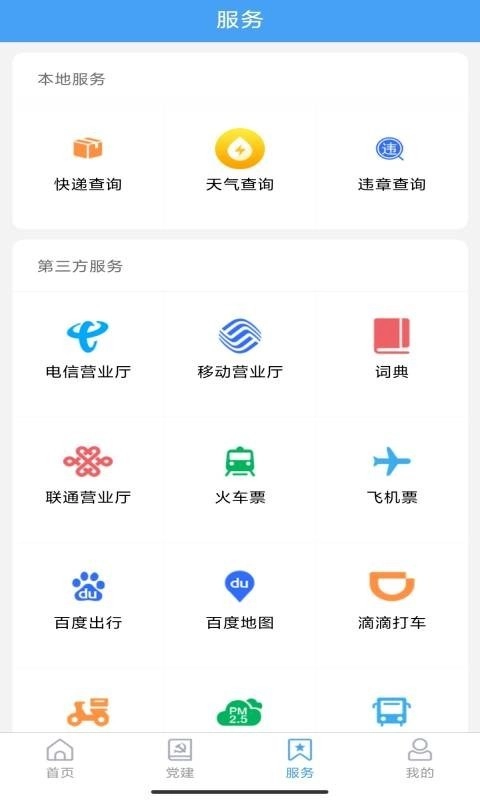 邹鲁融媒手机最新版图3