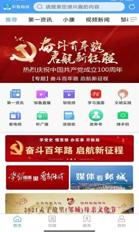 邹鲁融媒手机最新版图4