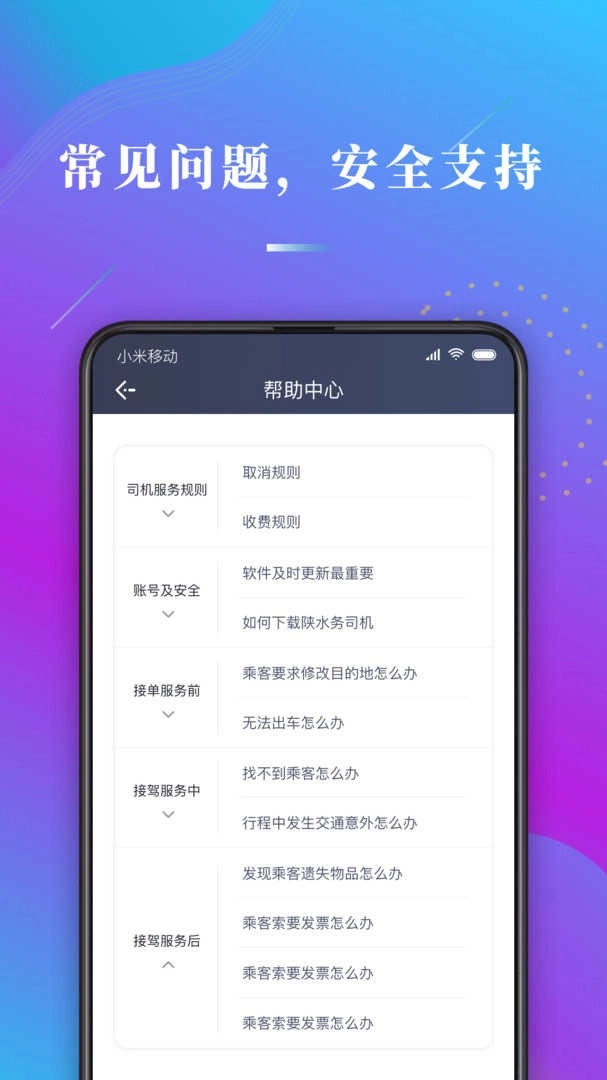 陕水务出行安卓免费版图4