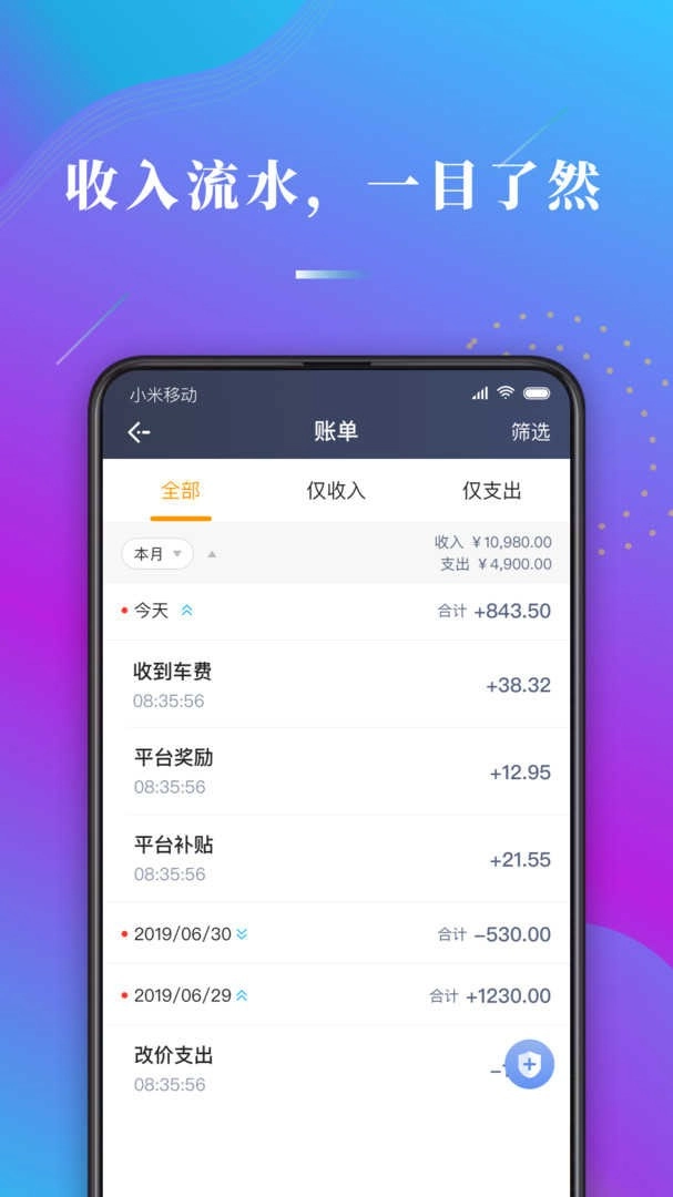 陕水务出行安卓免费版图2