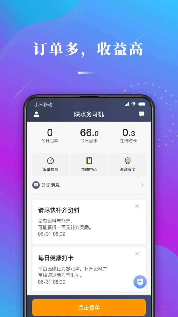 陕水务出行安卓免费版图3