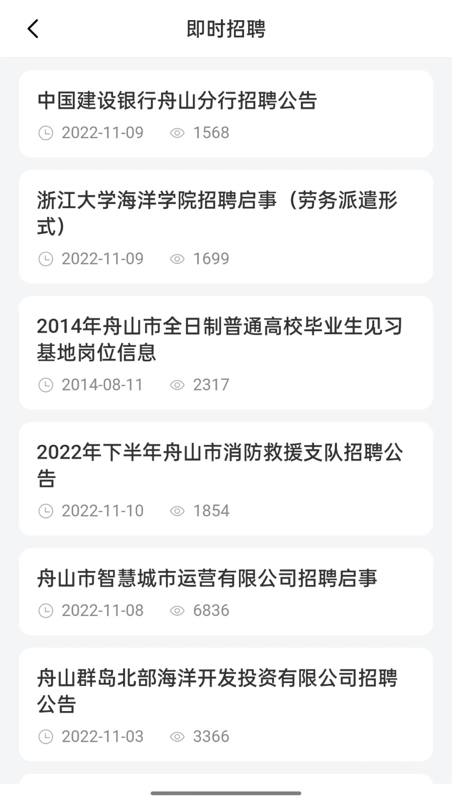 舟山人才网无广告版图3