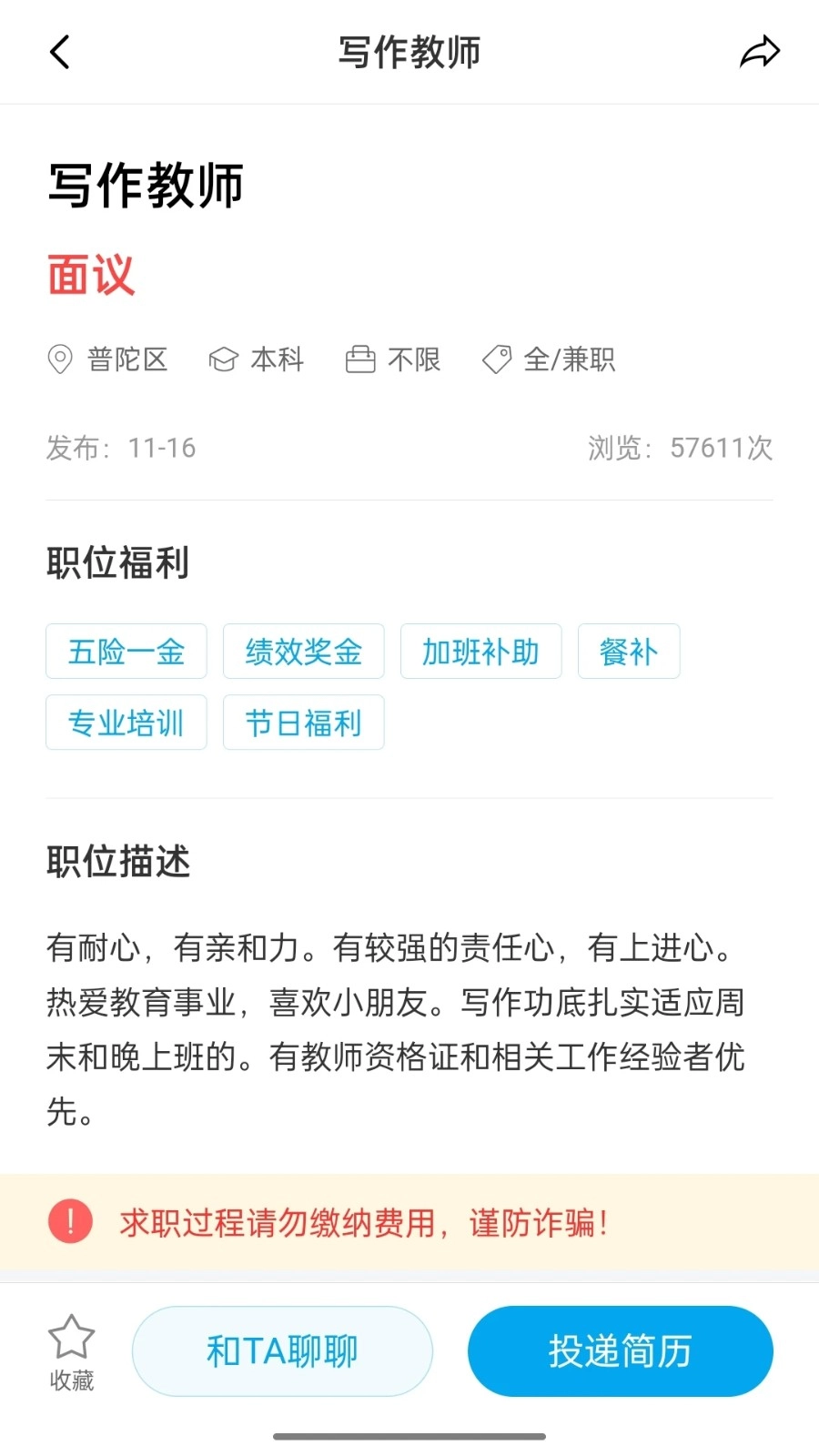 舟山人才网无广告版图2