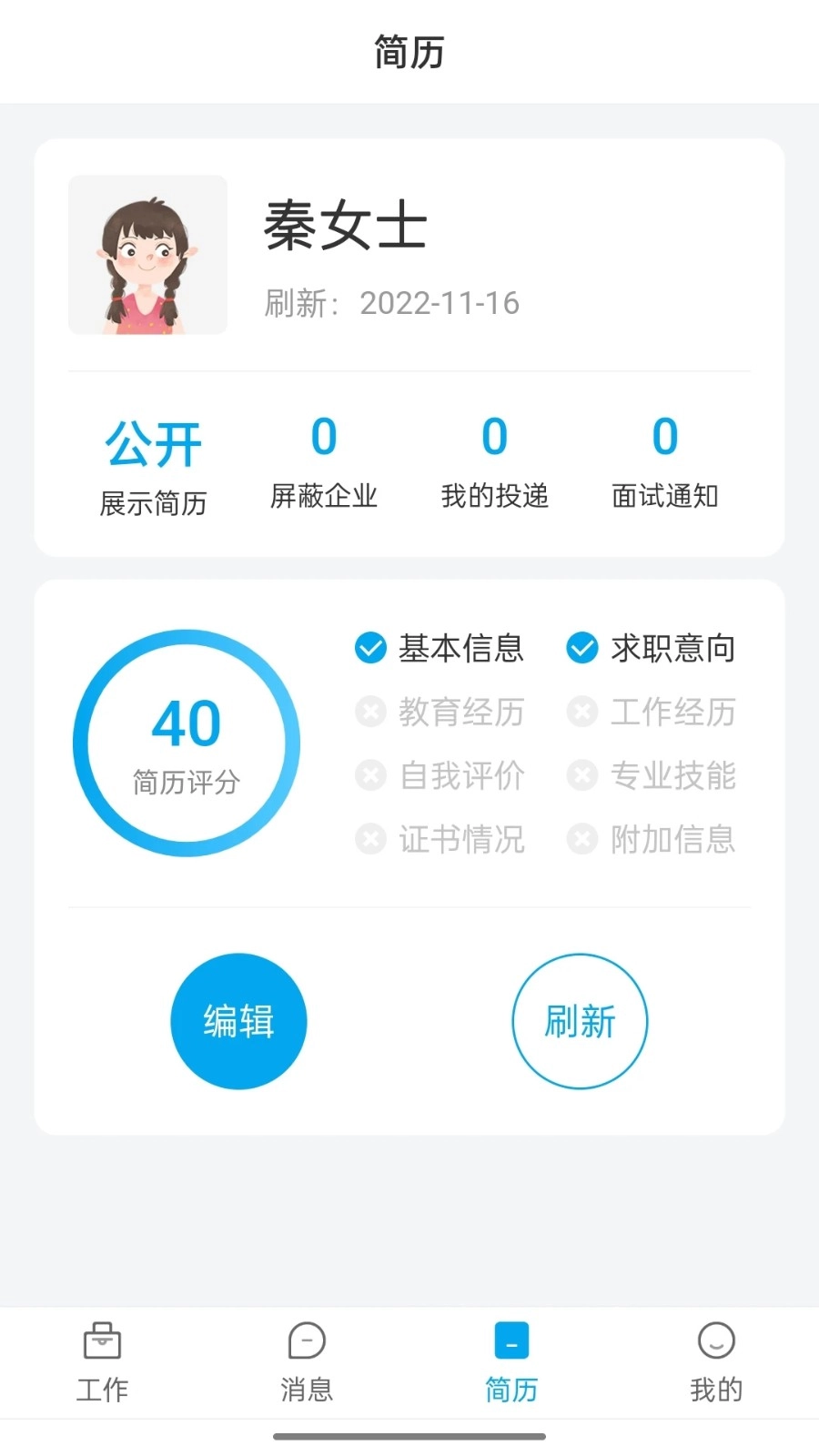 舟山人才网无广告版图4
