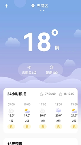 象报天气安卓官方版图2