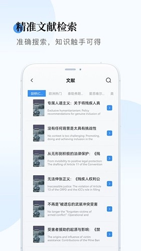 全球学术安卓免费版图3