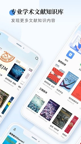 全球学术安卓免费版图1