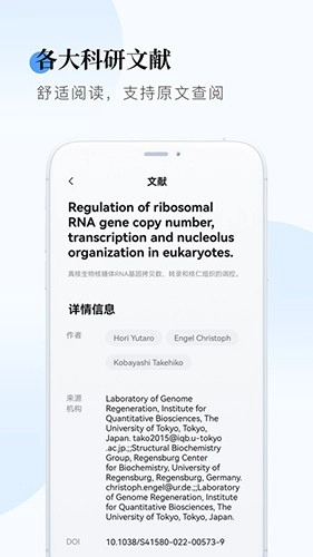 全球学术安卓免费版图2