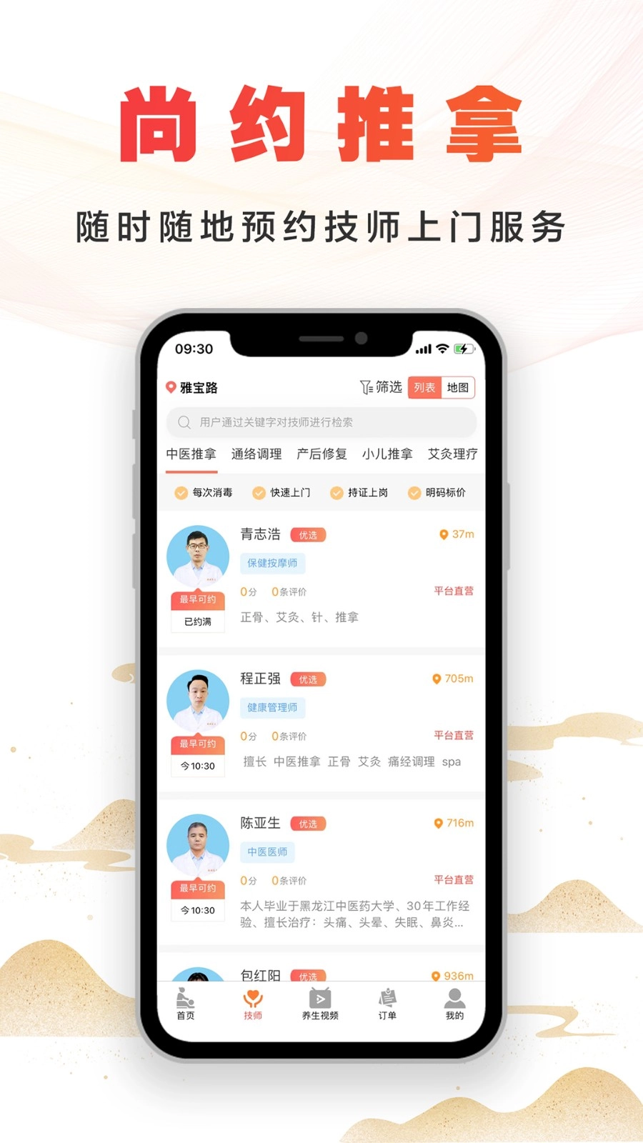 尚约安卓版图1