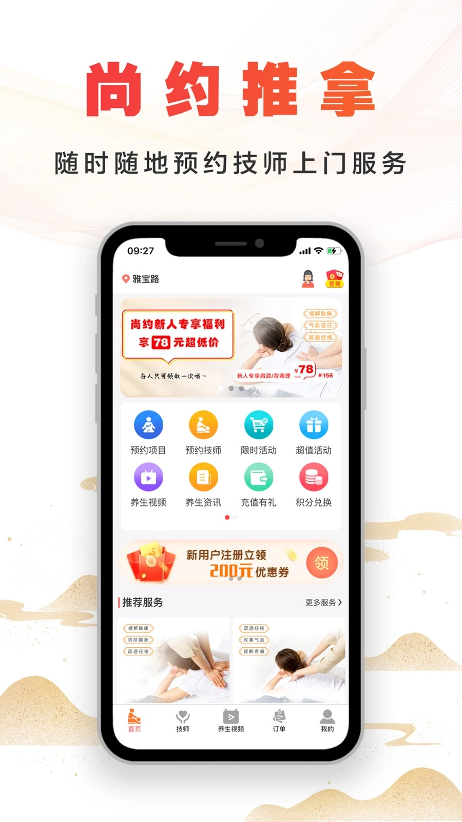 尚约安卓版图2