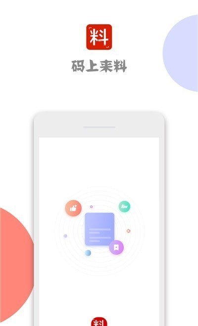码上来料无广告版图1