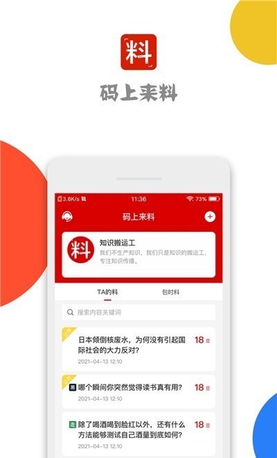 码上来料无广告版图3