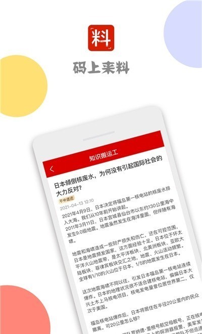 码上来料无广告版图2