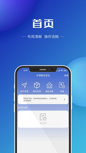 中港智运货主正版图1
