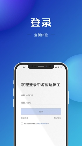 中港智运货主正版图3