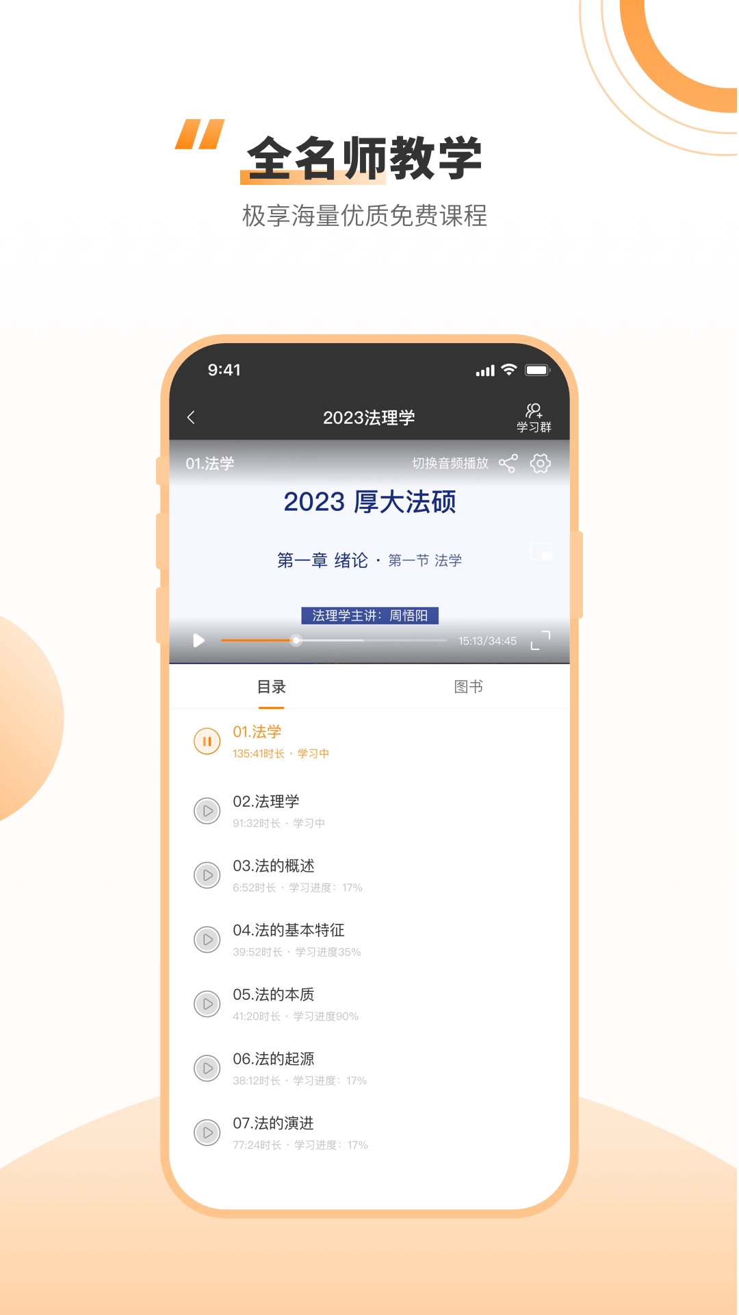 厚大法硕安卓版图1