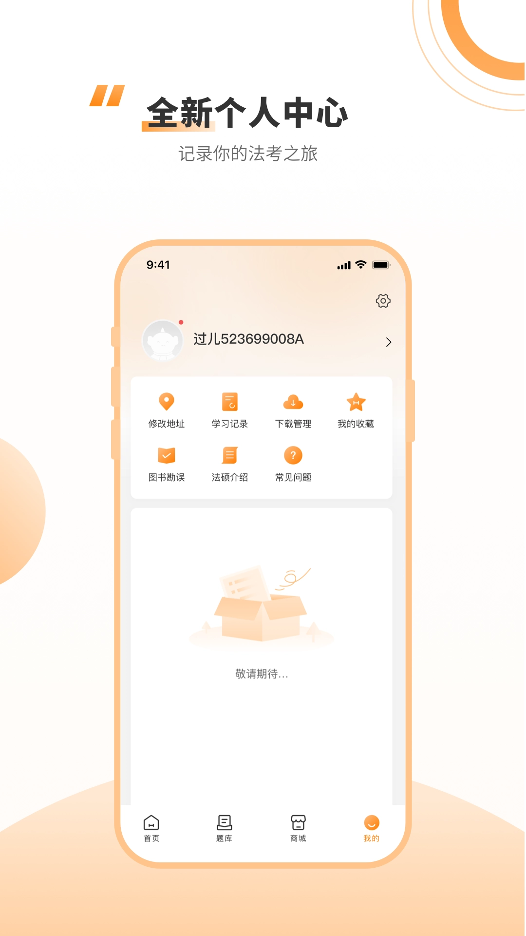 厚大法硕安卓版图2