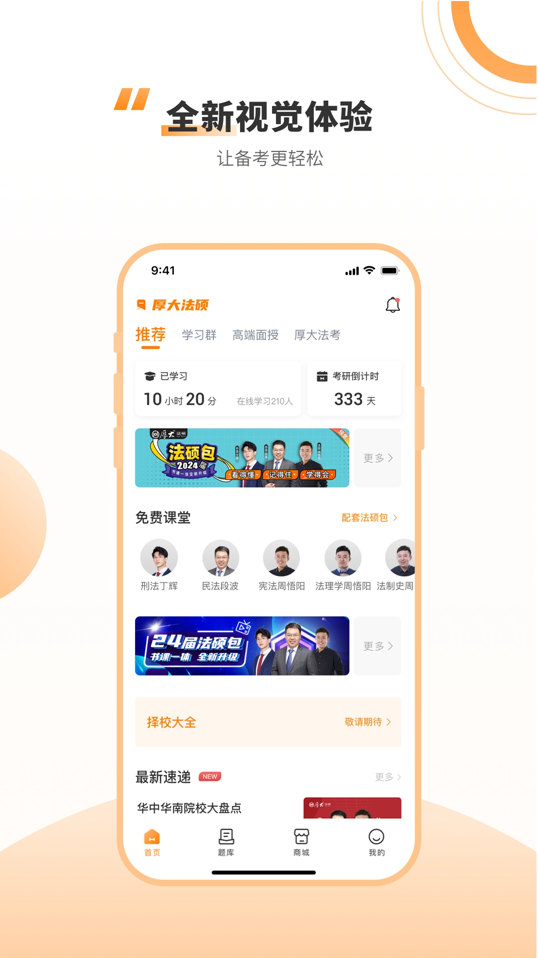 厚大法硕安卓版图3