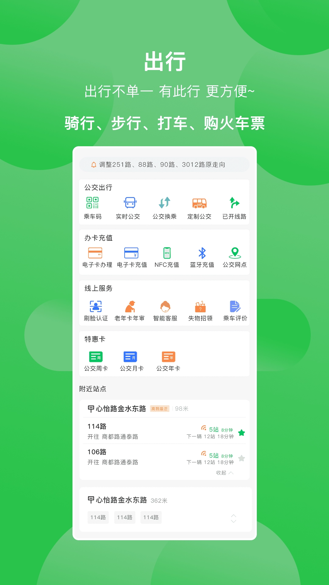 周口公交原版图1