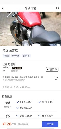 摩租安卓免费版