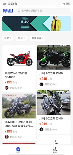 摩租安卓免费版