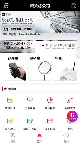 智享门店官方最新版图4