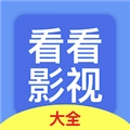 看看影视大全纯净版
