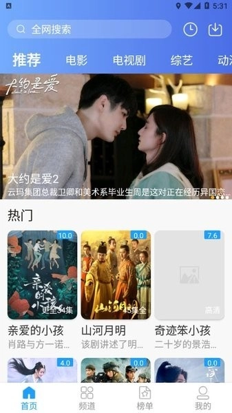 看看影视大全纯净版图2