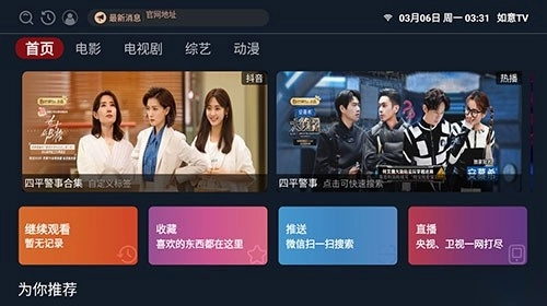 如意T手机免费版