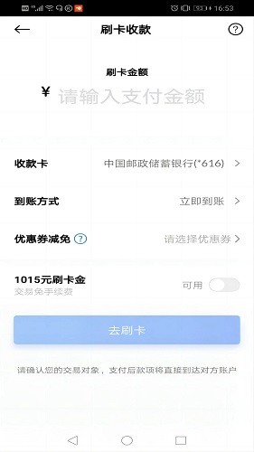 乐刷商务版截图1