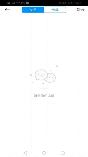 乐刷商务版截图3