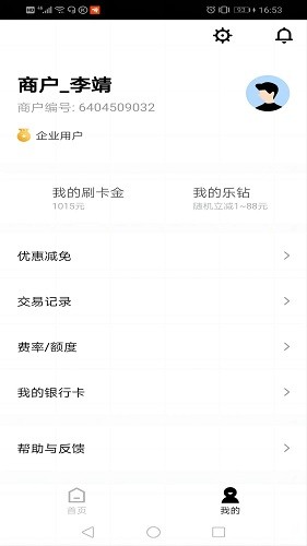 乐刷商务版截图2