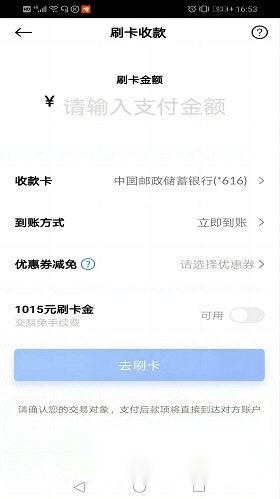 乐刷商务版安装下载