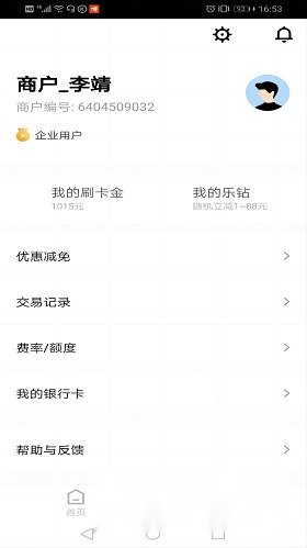 乐刷商务版安装下载