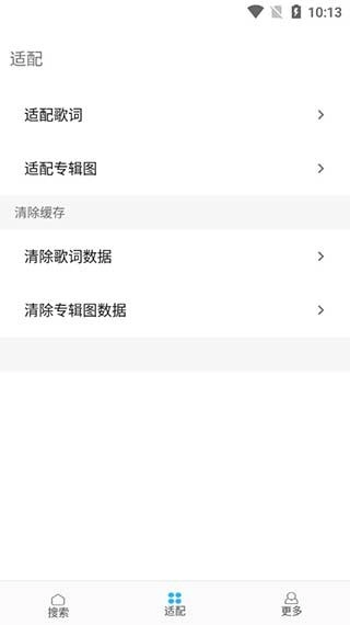魅族音乐专用歌词适配软件官方正版图4