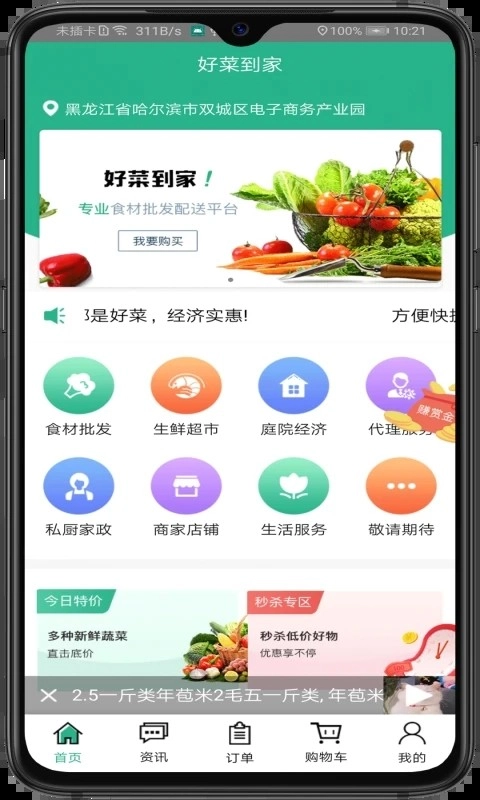 好菜到家原版图4