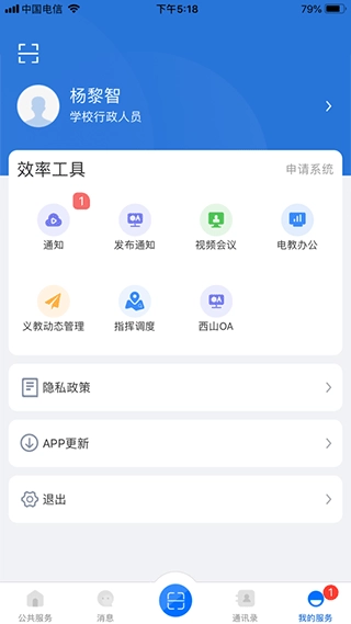 云南教育客户端官方正版图3